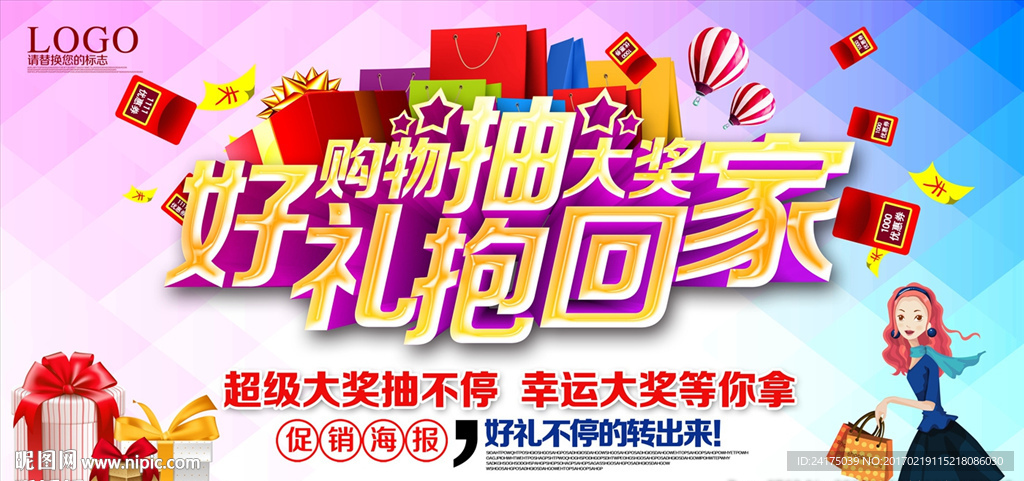 购物抽大奖