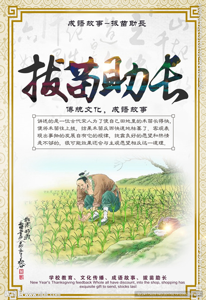 拔苗助长