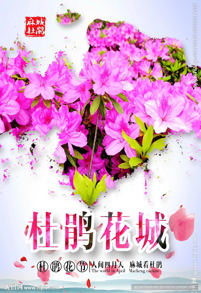 杜鹃花城