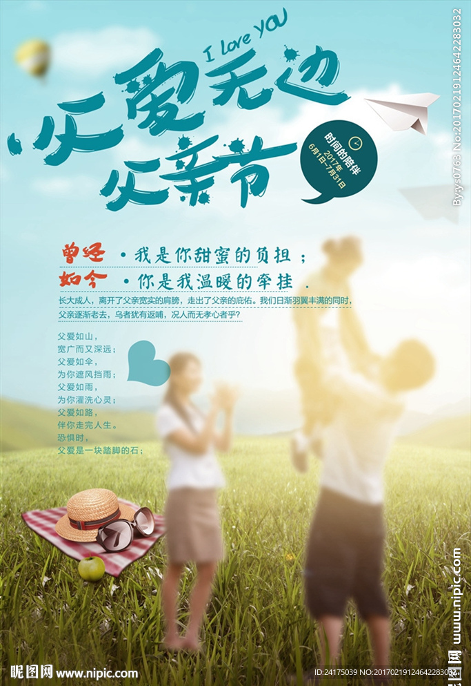 父亲节