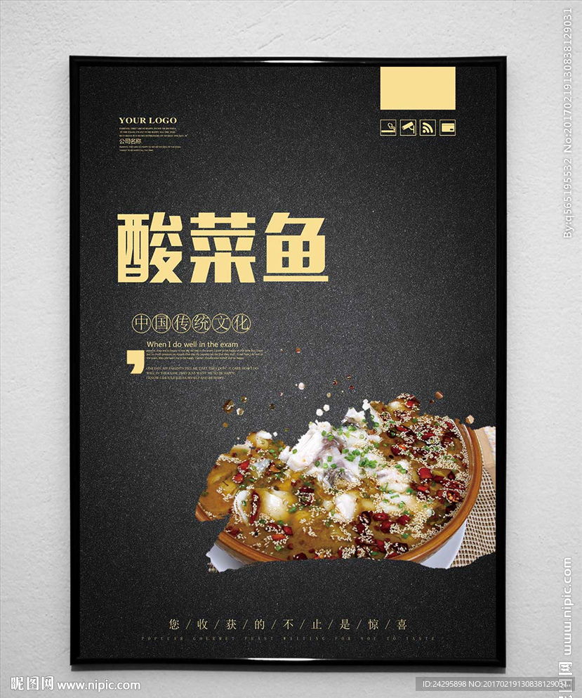 酸菜鱼
