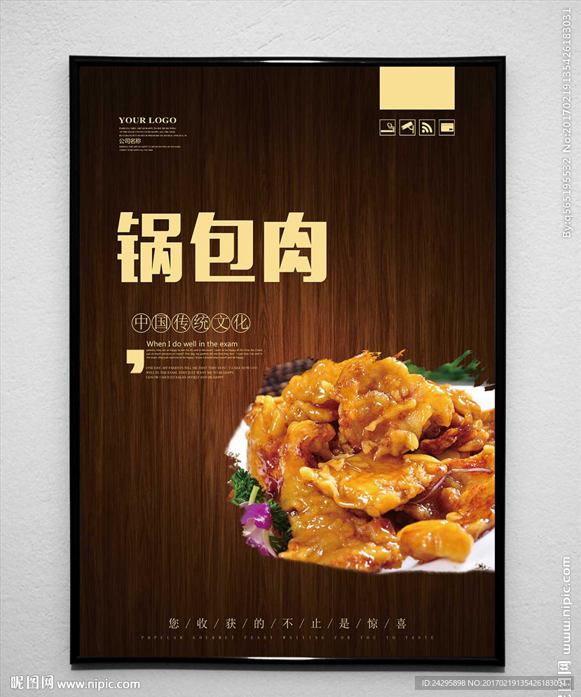锅包肉