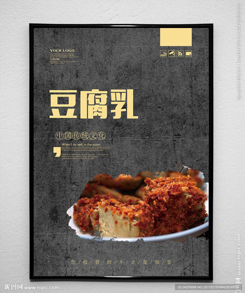 豆腐乳