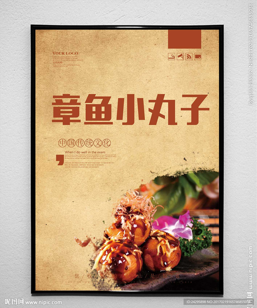 章鱼小丸子