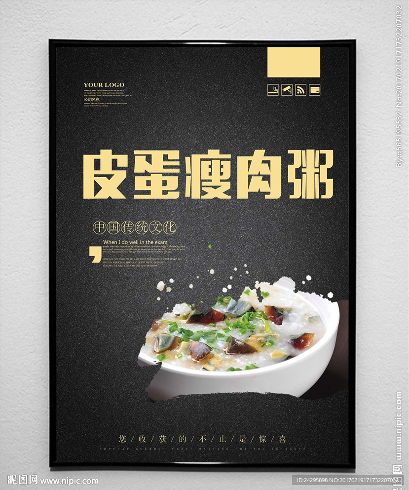 皮蛋瘦肉粥