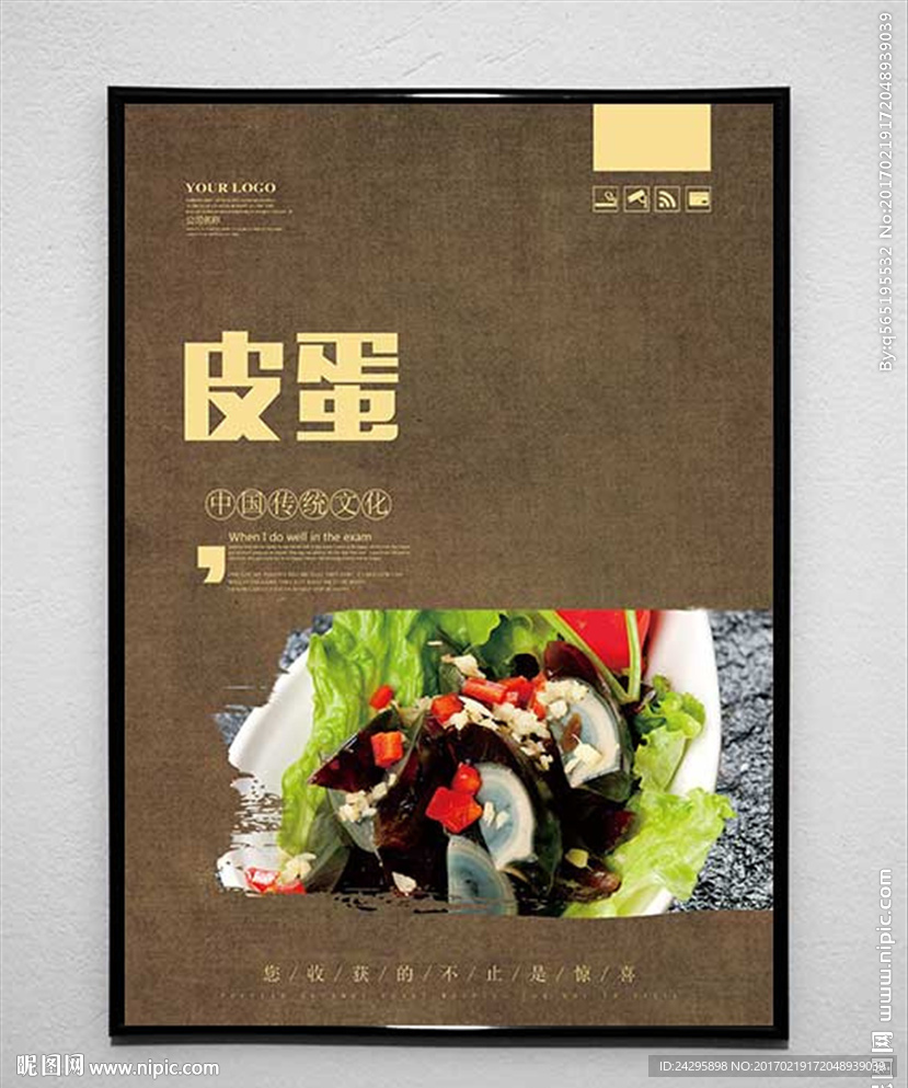 皮蛋