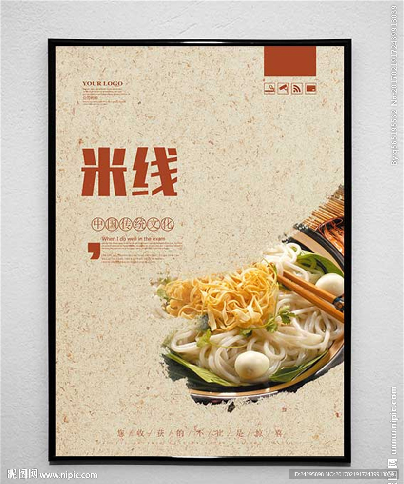 米线