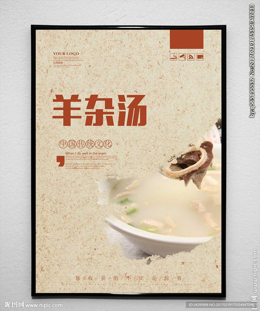 羊杂汤