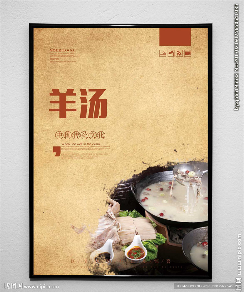 羊汤