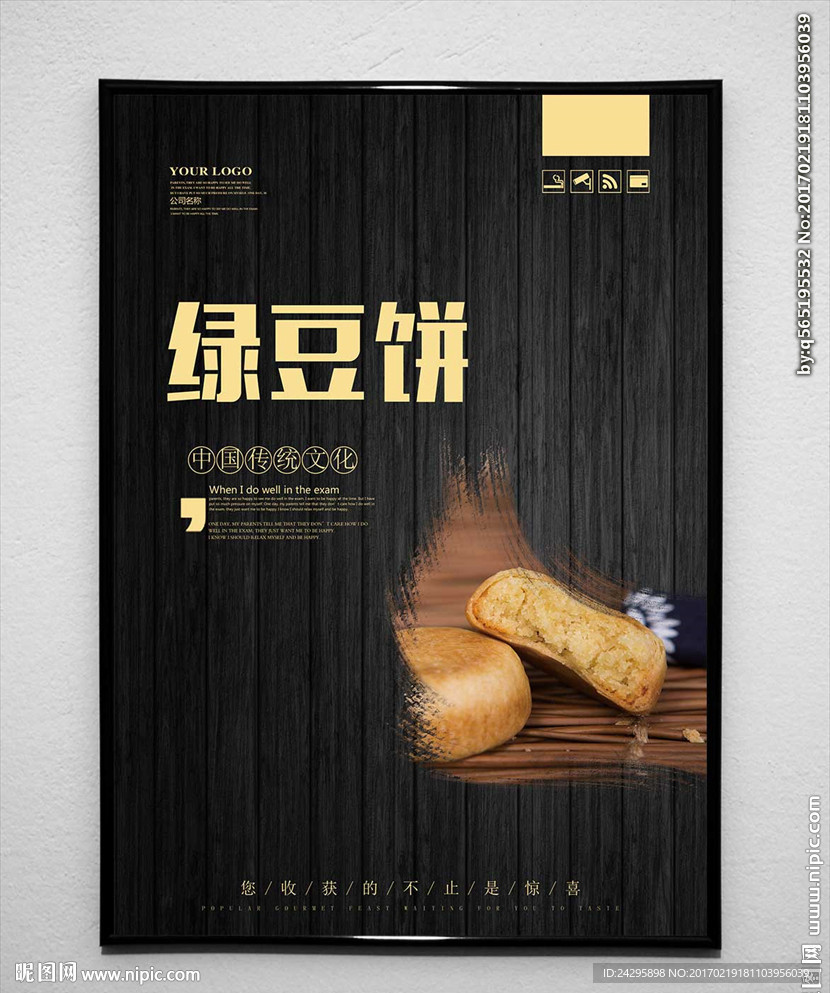 绿豆饼