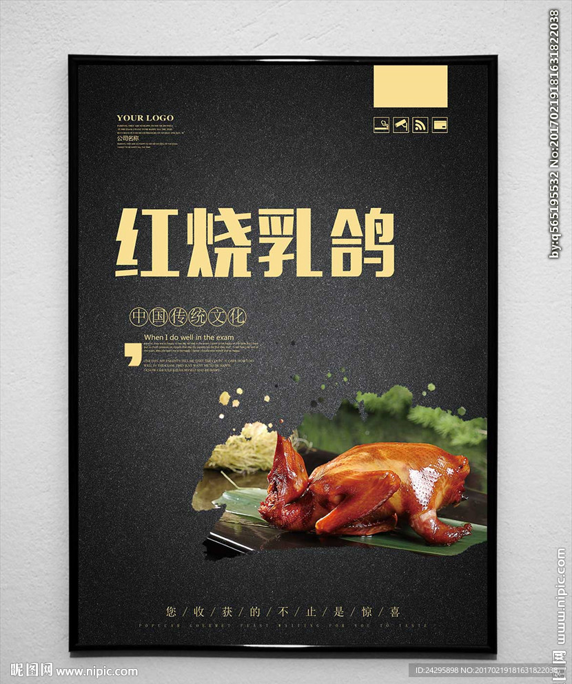 红烧乳鸽