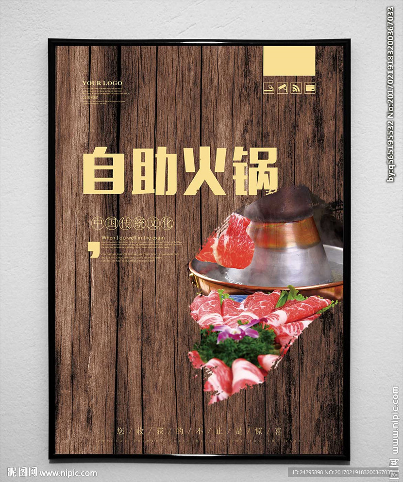 自助火锅