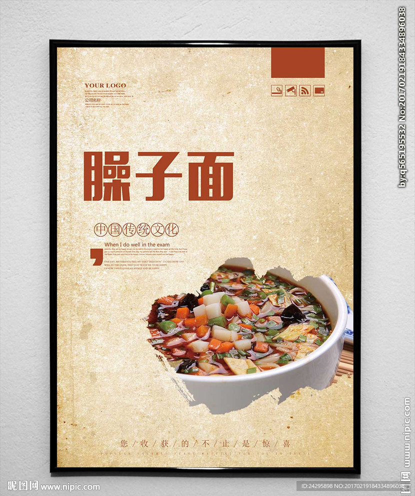 臊子面