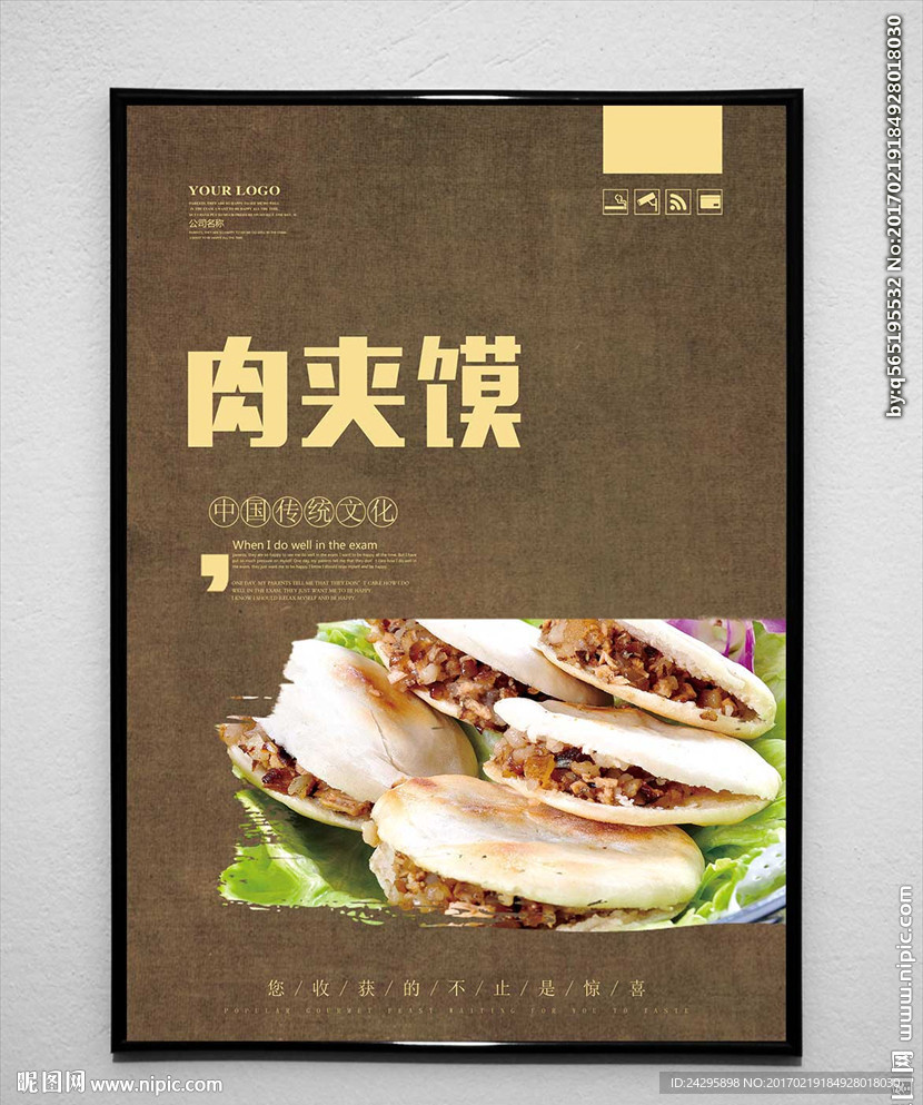 肉夹馍