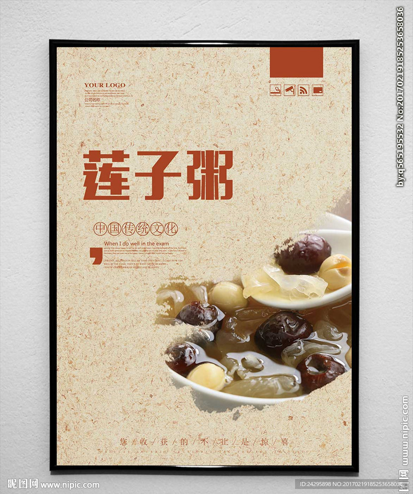 莲子粥