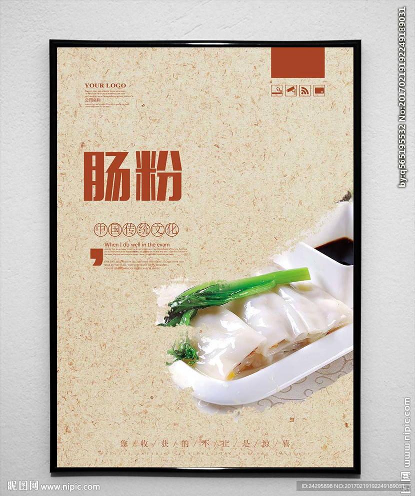 肠粉