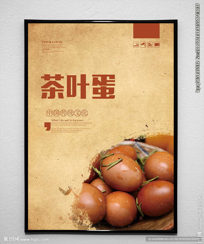 茶叶蛋