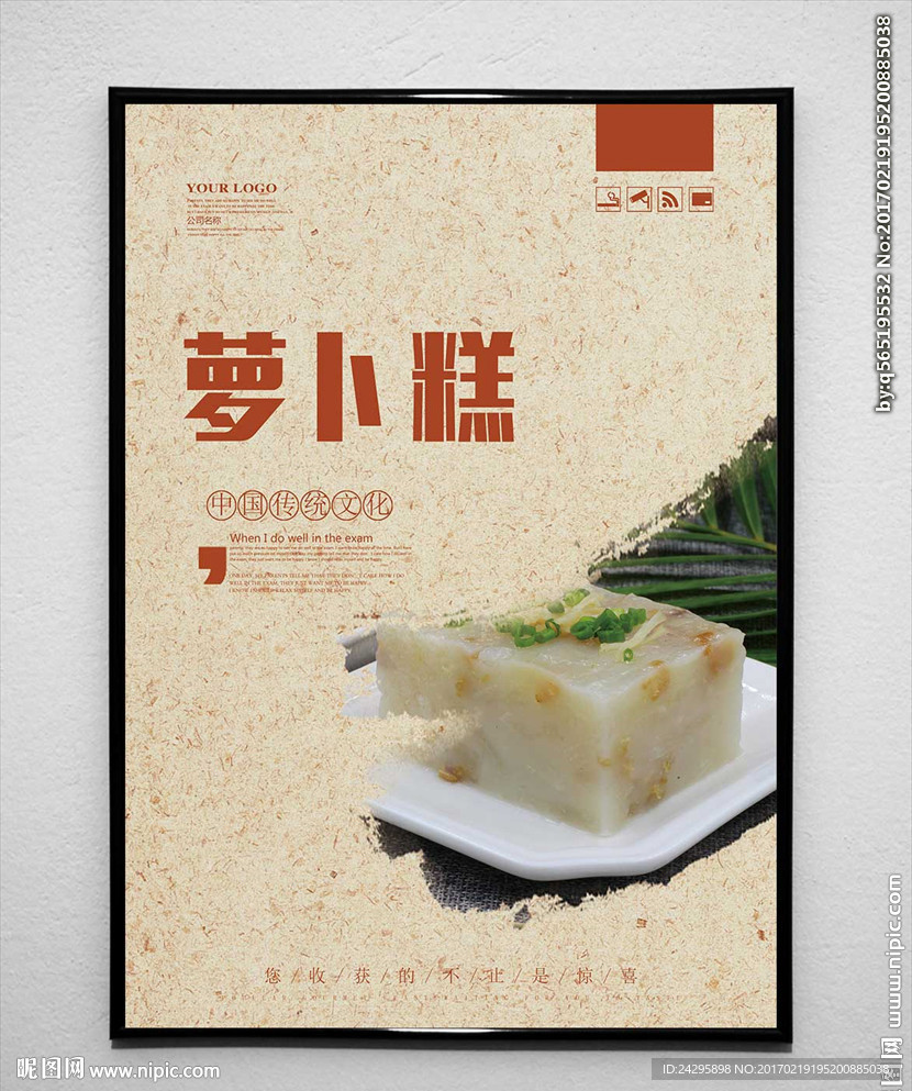 萝卜糕