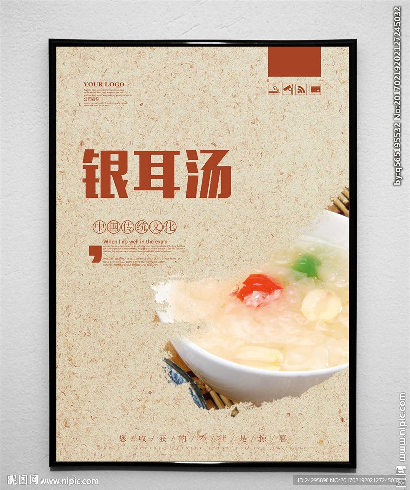 银耳汤