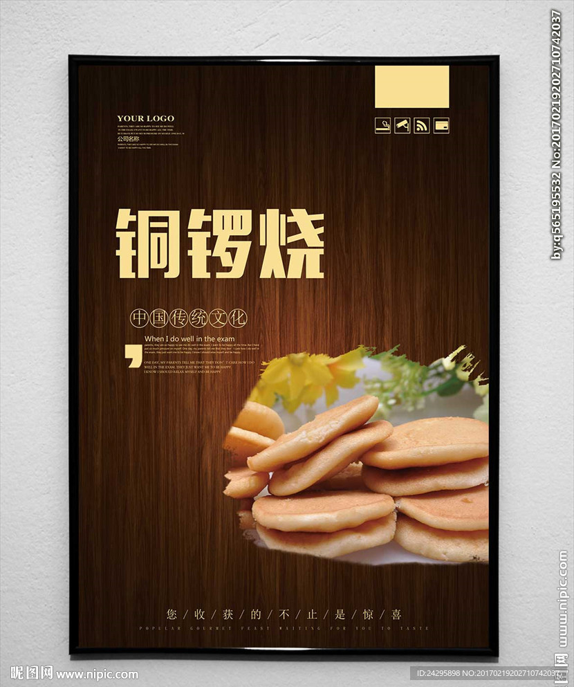 铜锣烧