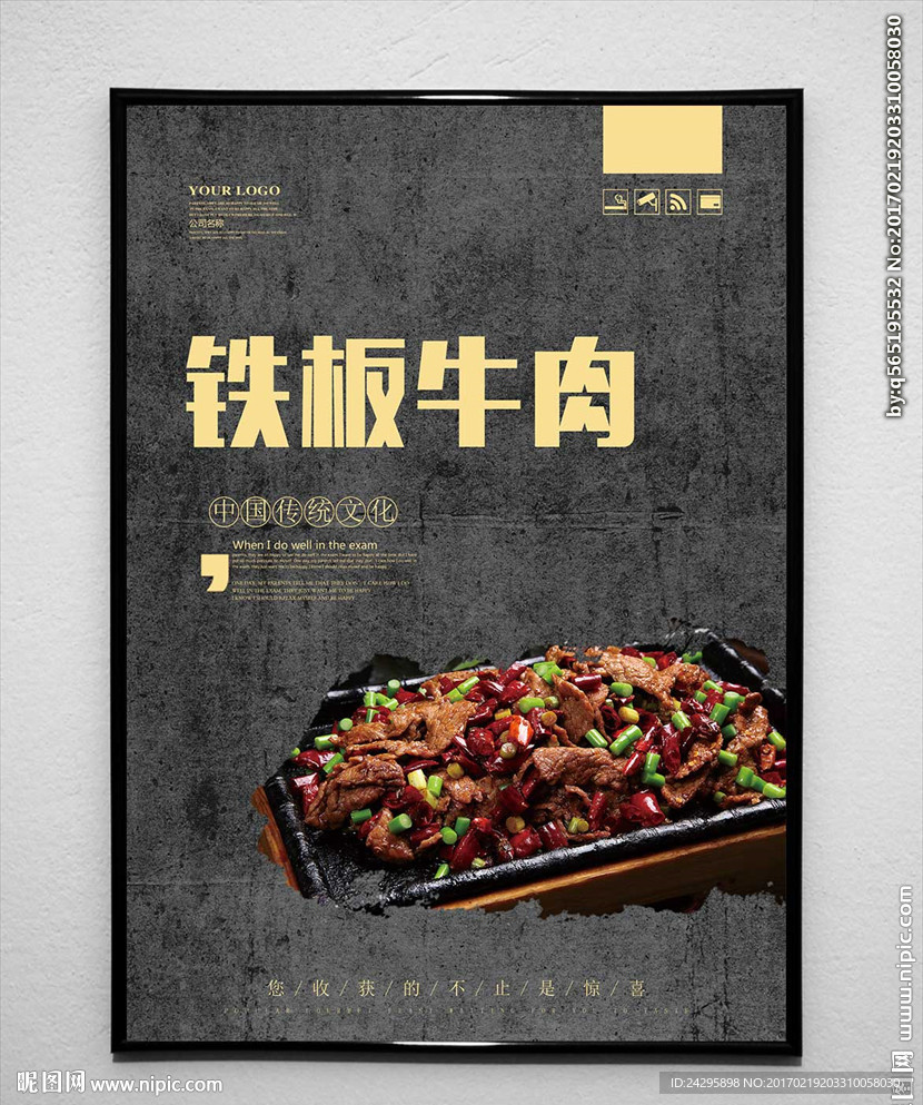 铁板牛肉