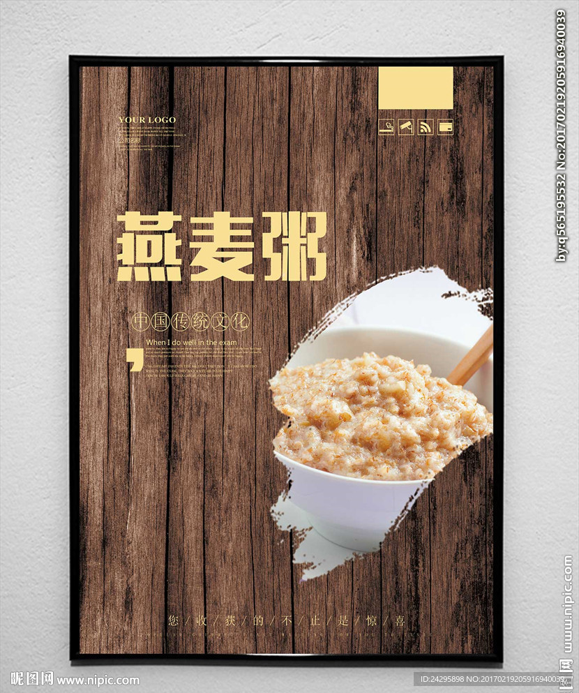 燕麦粥
