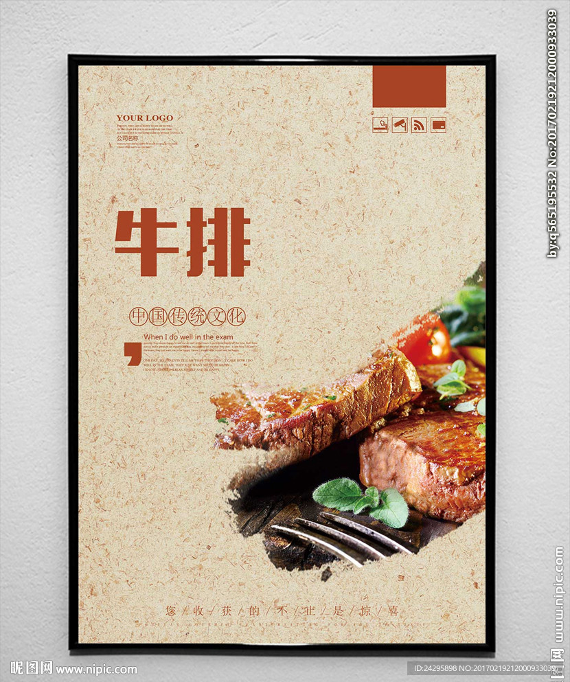 牛排