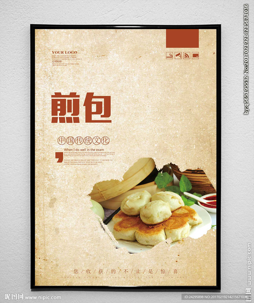 煎包