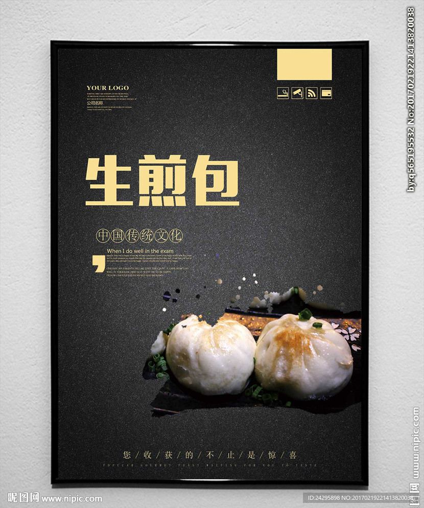 生煎包