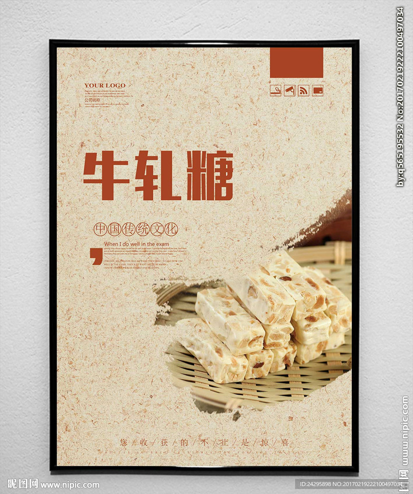 牛轧糖