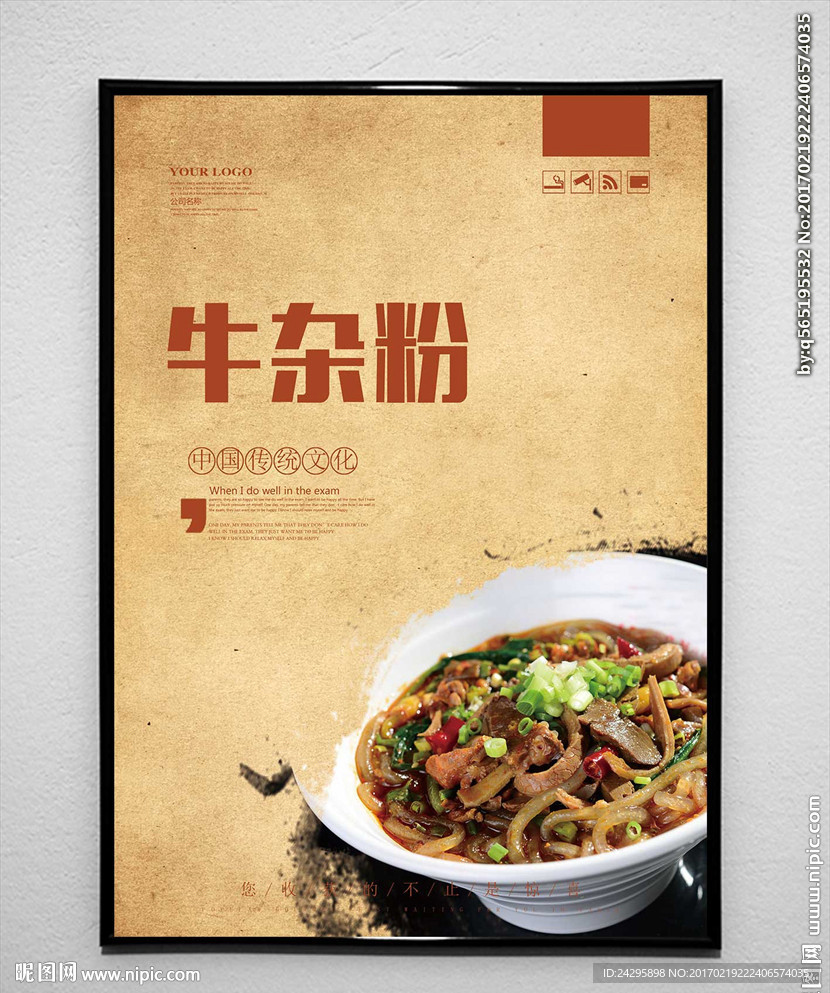 牛杂粉