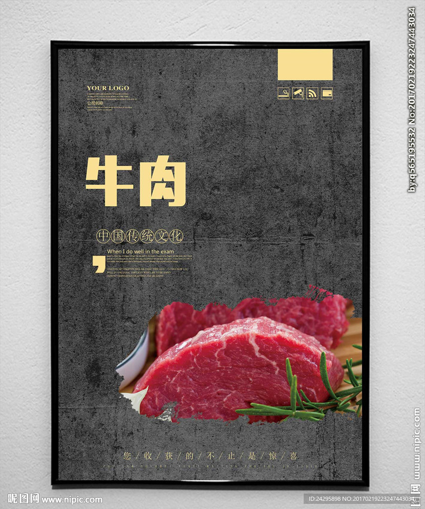 牛肉