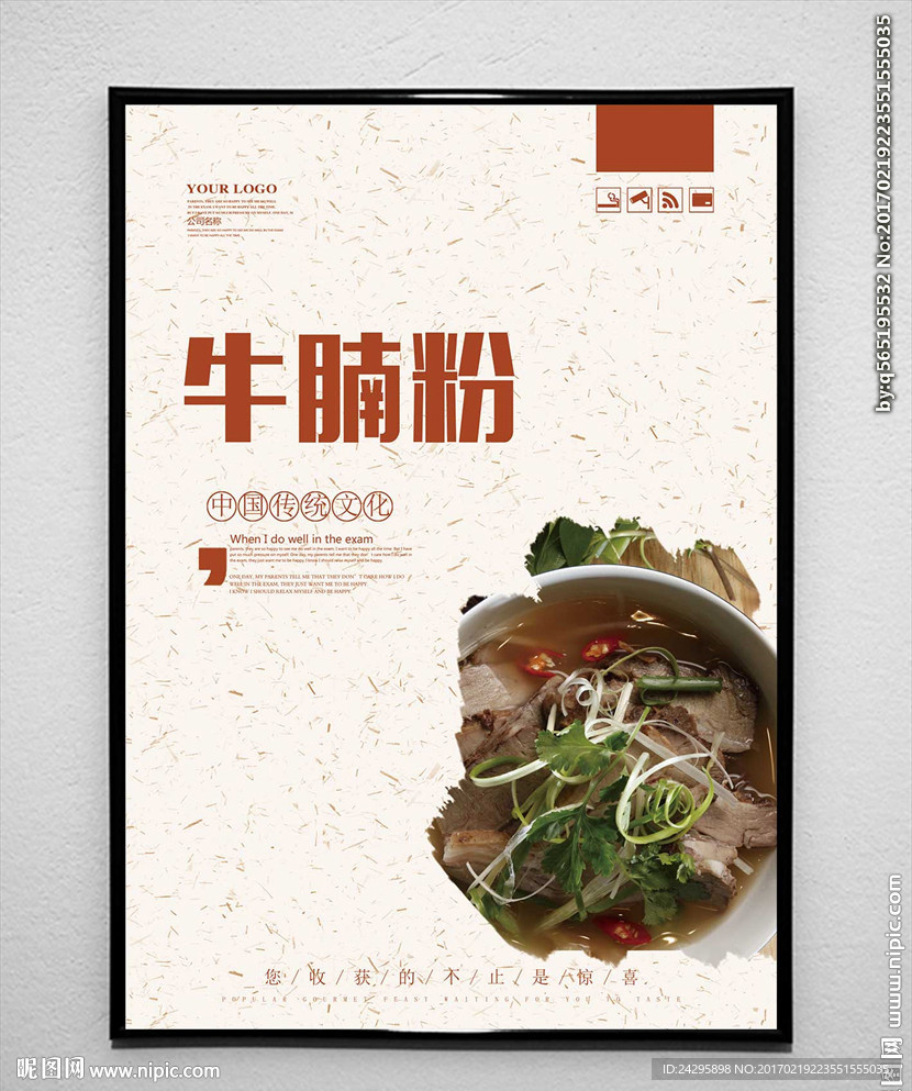 牛腩粉
