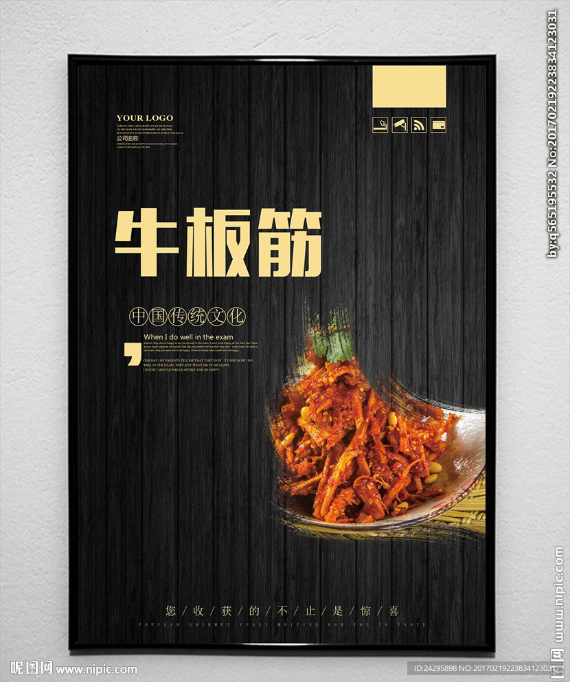 牛板筋