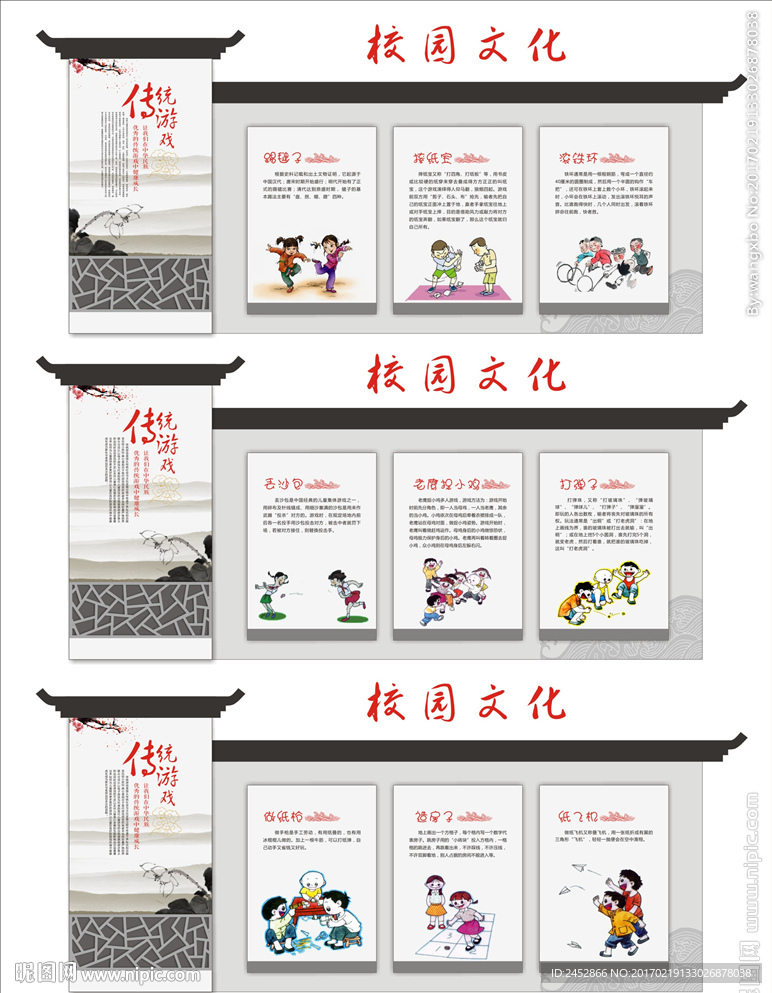 传统游戏 校园文化