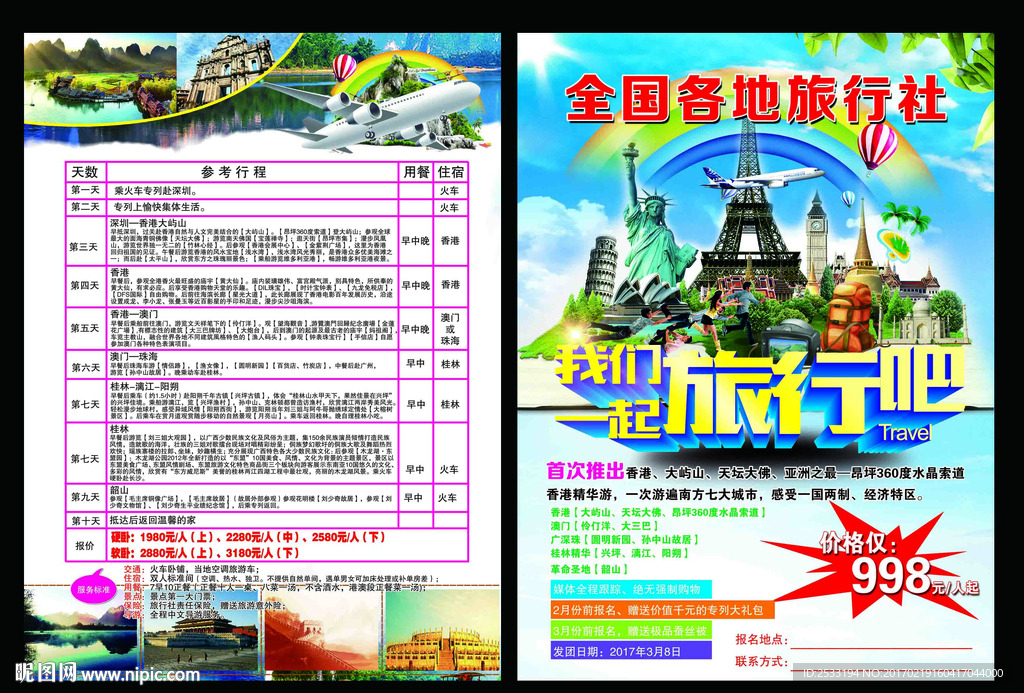 旅游海报