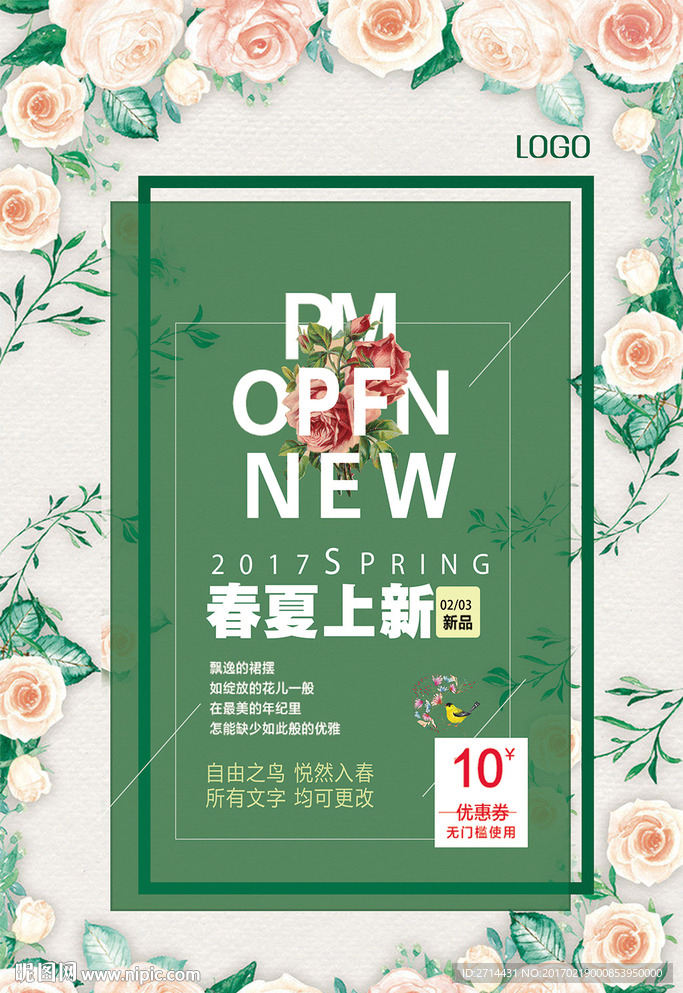 清新春夏季促销海报设计