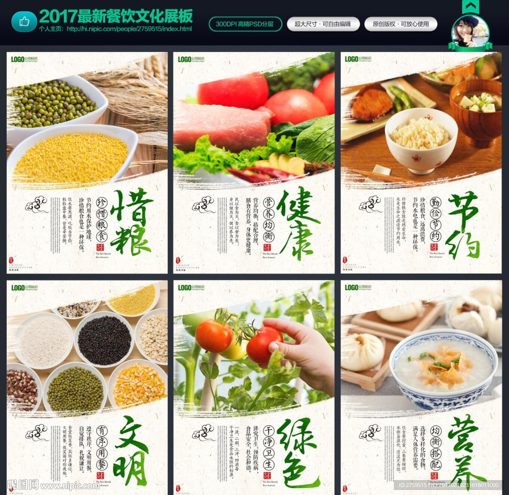 食堂展板