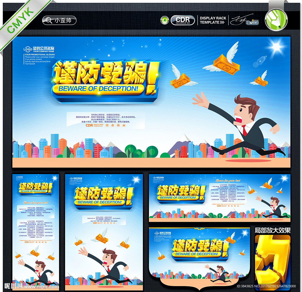 防骗