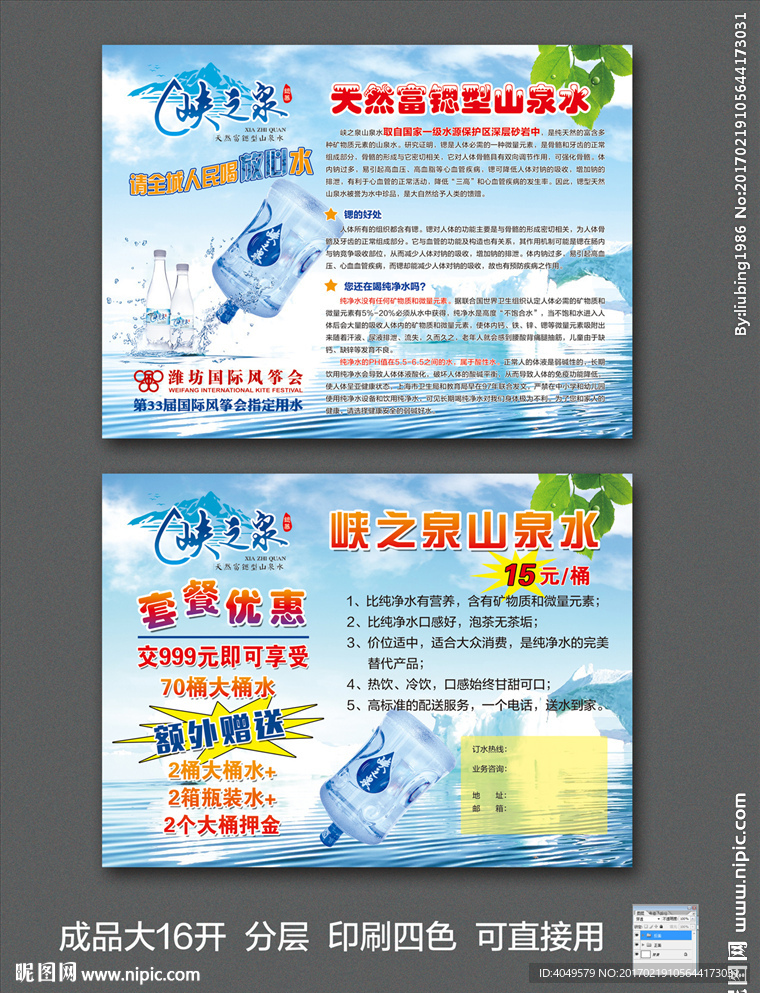 大桶水