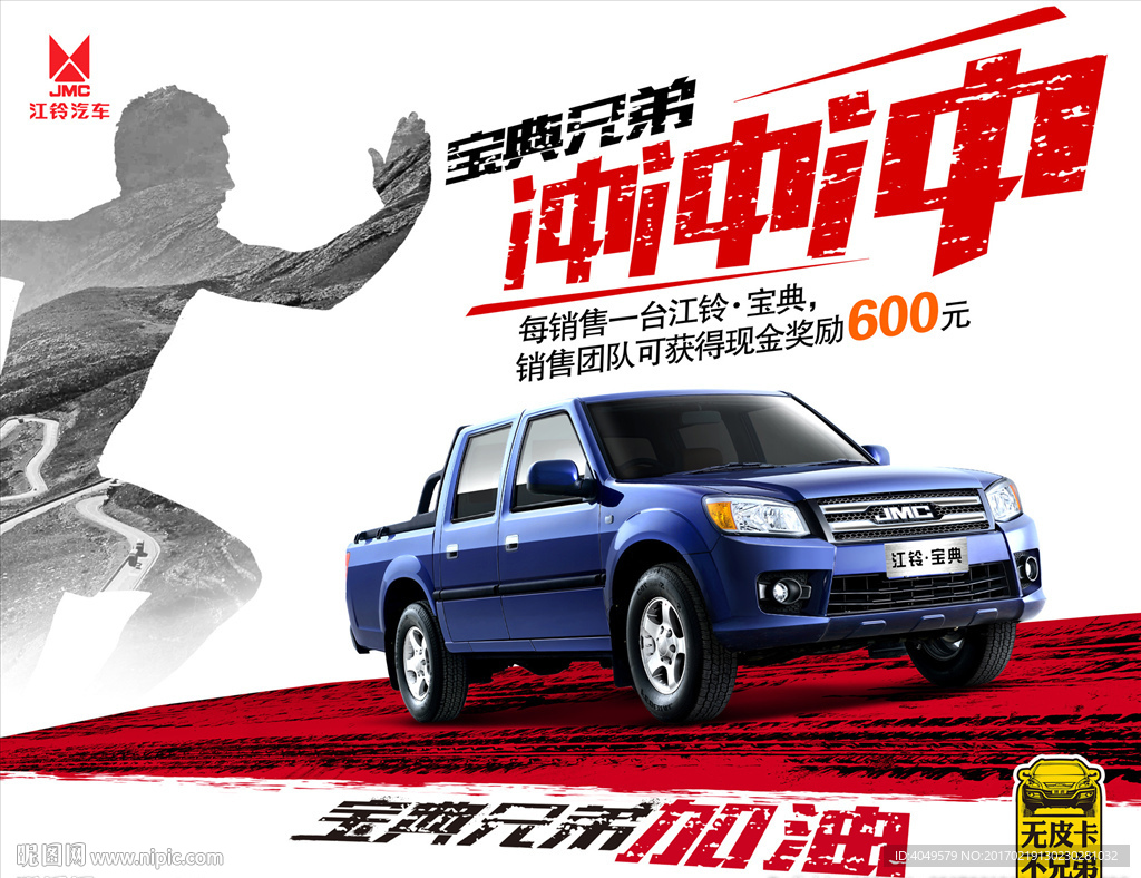 江铃宝典
