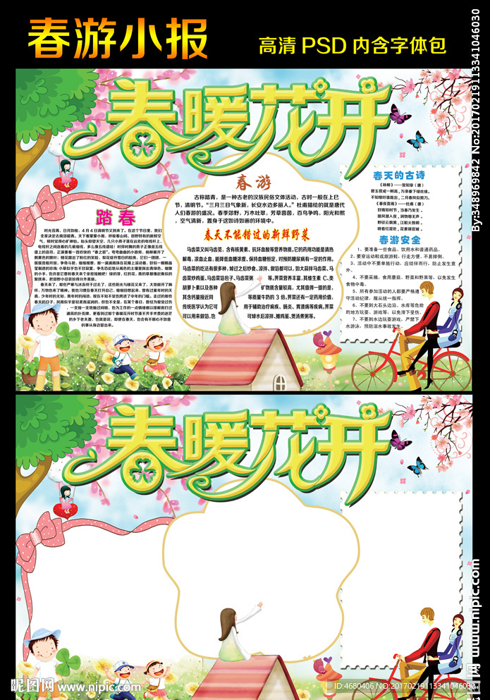 春游小报春天来了手抄报模板图片