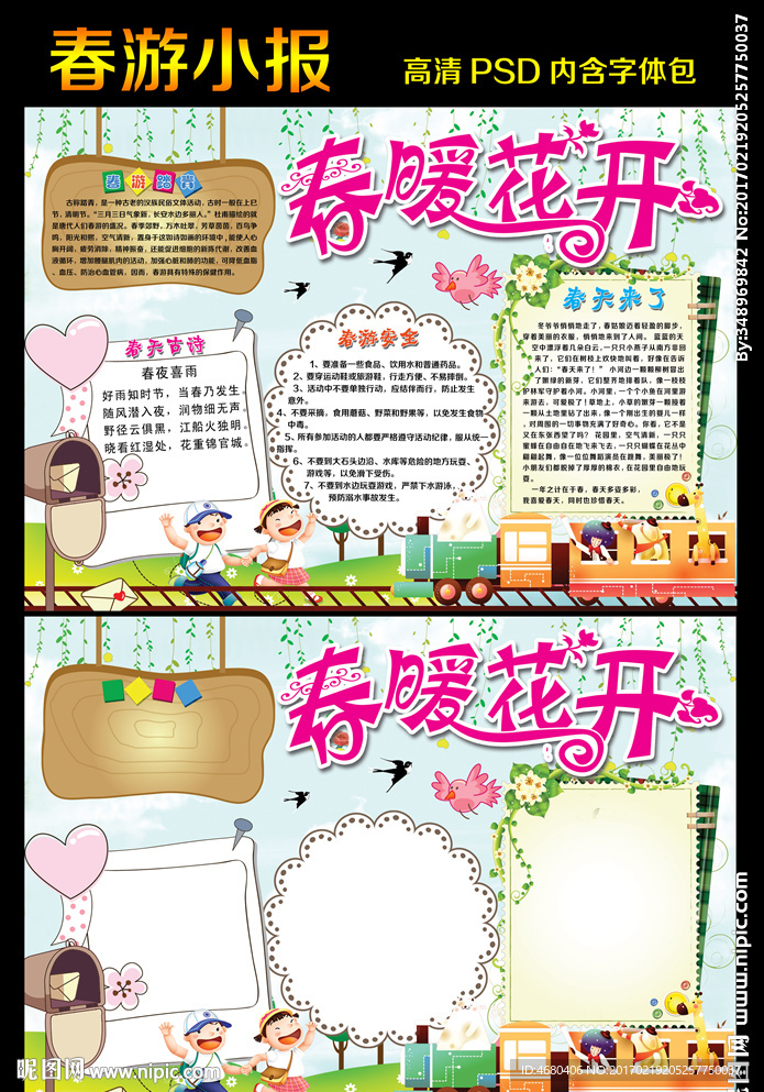 春暖花开春游小报春天手抄报