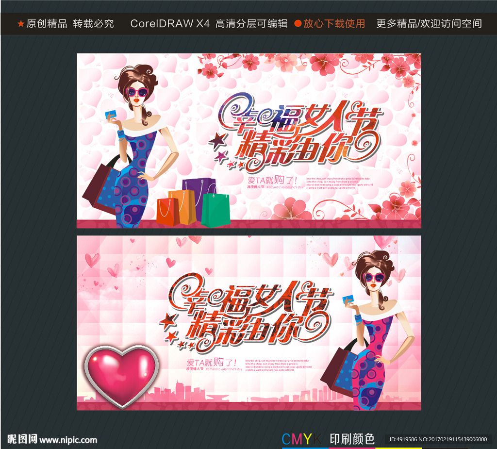 幸福女人节 精彩由你