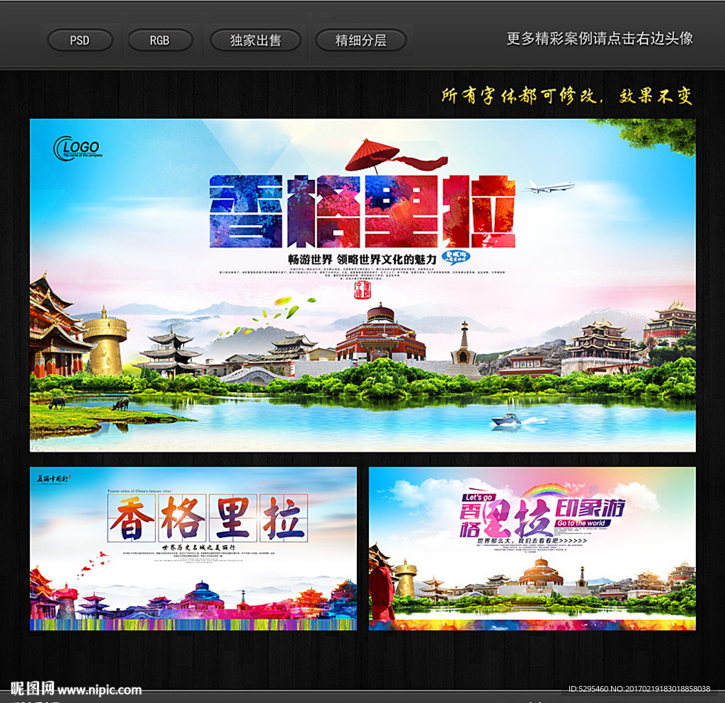 香格里拉
