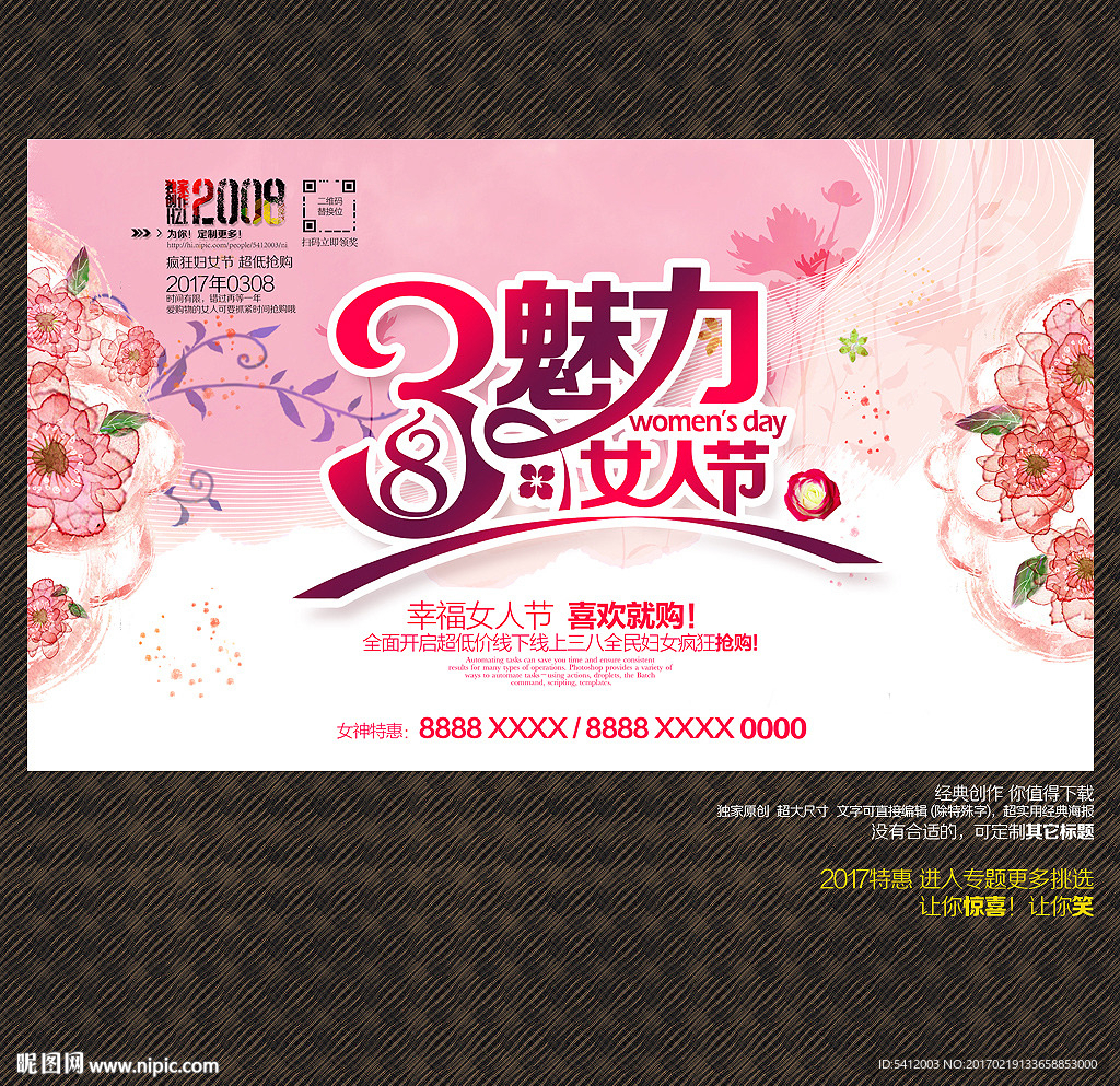 妇女节