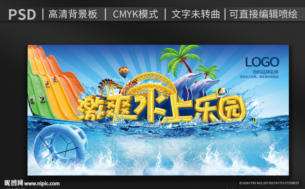 激爽水上乐园