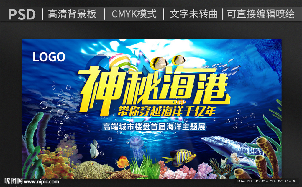海洋展背景板