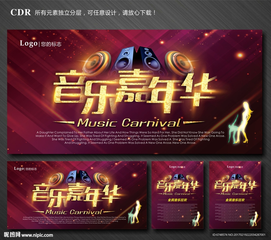 音乐嘉年华