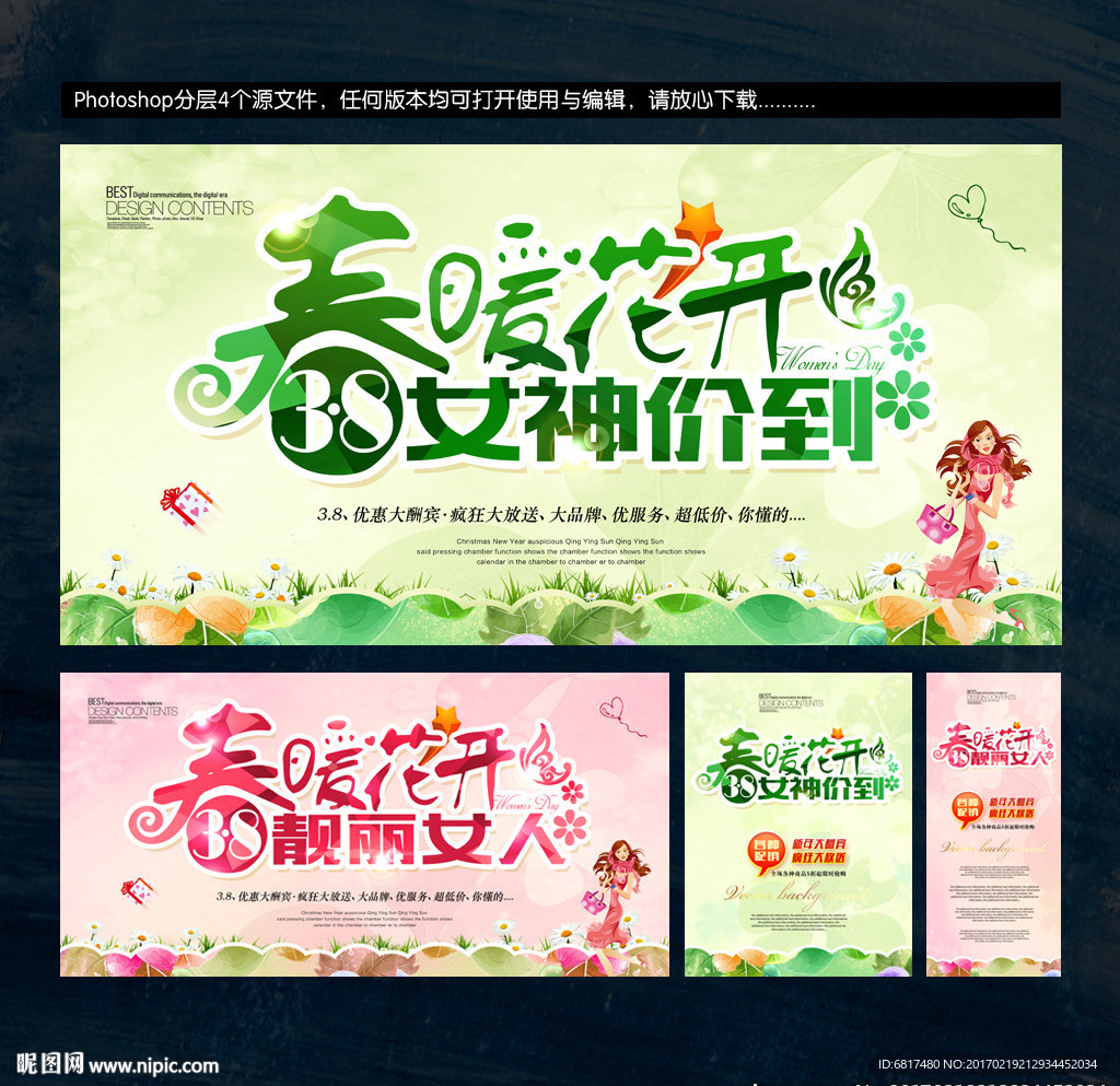 三八妇女节